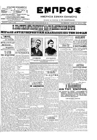 Εμπρός 10/04/1907 