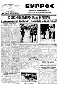 Εμπρός 09/11/1910 