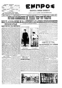 Εμπρός 10/11/1910 