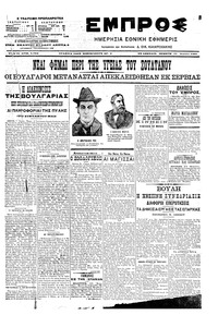 Εμπρός 12/04/1907 