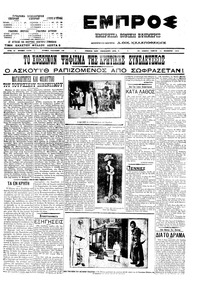 Εμπρός 11/11/1910 