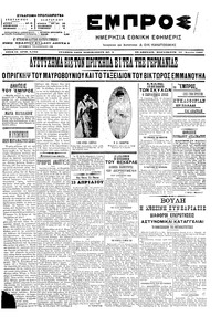 Εμπρός 13/04/1907 