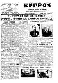 Εμπρός 12/11/1910 
