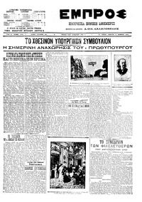 Εμπρός 13/11/1910 
