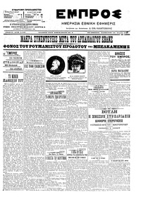 Εμπρός 14/04/1907 