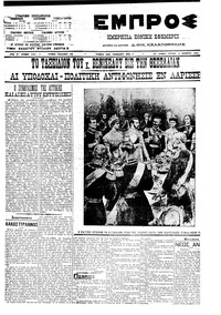 Εμπρός 14/11/1910 
