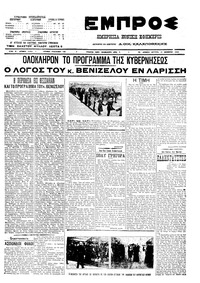 Εμπρός 15/11/1910 