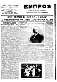 Εμπρός 16/11/1910 