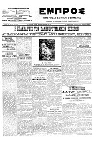 Εμπρός 17/04/1907 