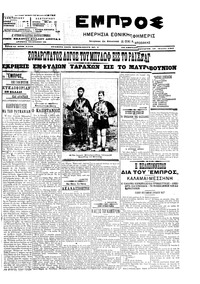 Εμπρός 18/04/1907 