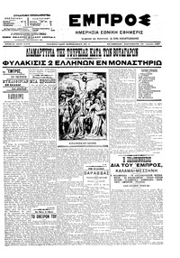 Εμπρός 20/04/1907 