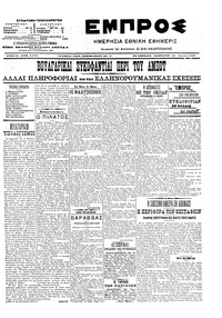 Εμπρός 21/04/1907 
