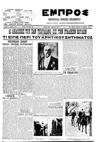 Εμπρός 20/11/1910 