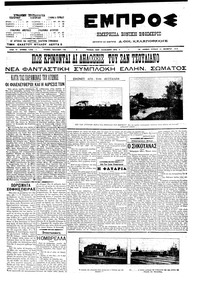 Εμπρός 21/11/1910 