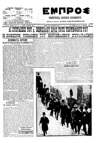 Εμπρός 22/11/1910 