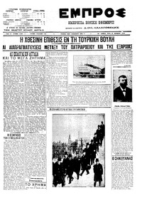 Εμπρός 23/11/1910 