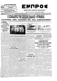 Εμπρός 26/04/1907 