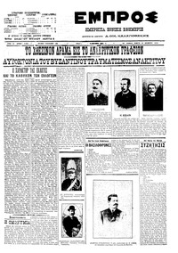 Εμπρός 25/11/1910 