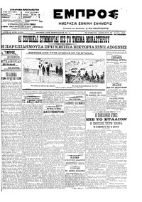Εμπρός 28/04/1907 