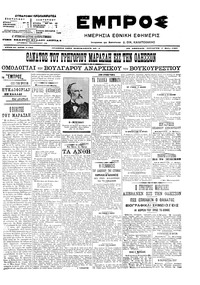 Εμπρός 02/05/1907 