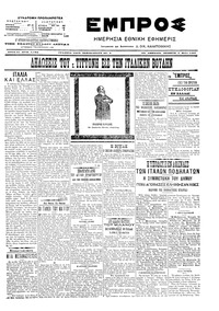 Εμπρός 03/05/1907 