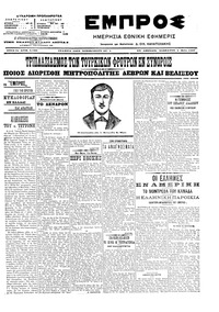 Εμπρός 05/05/1907 