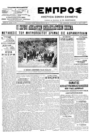 Εμπρός 06/05/1907 