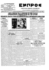 Εμπρός 07/05/1907 