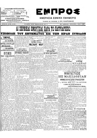 Εμπρός 09/05/1907 