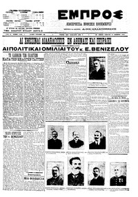 Εμπρός 27/11/1910 