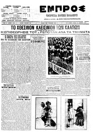 Εμπρός 28/11/1910 