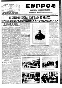 Εμπρός 29/11/1910 