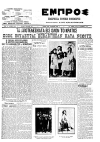 Εμπρός 30/11/1910 