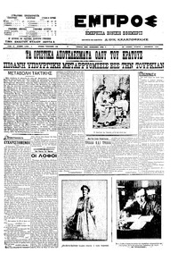 Εμπρός 01/12/1910 