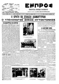 Εμπρός 03/12/1910 