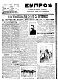 Εμπρός 04/12/1910 