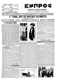 Εμπρός 06/12/1910 
