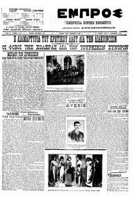 Εμπρός 07/12/1910 