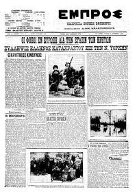 Εμπρός 08/12/1910 