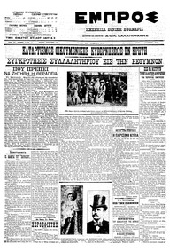 Εμπρός 09/12/1910 