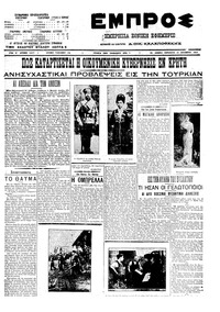 Εμπρός 10/12/1910 