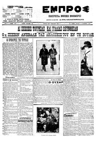 Εμπρός 13/12/1910 