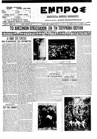 Εμπρός 14/12/1910 