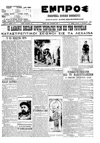 Εμπρός 15/12/1910 