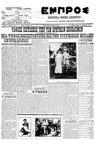 Εμπρός 16/12/1910 