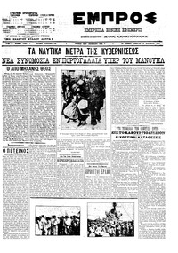 Εμπρός 18/12/1910 