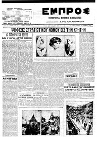 Εμπρός 19/12/1910 