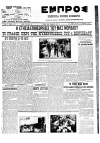 Εμπρός 20/12/1910 