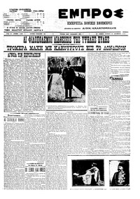 Εμπρός 22/12/1910 