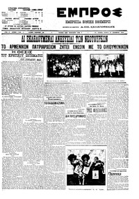 Εμπρός 23/12/1910 
